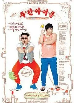 《一周的偶像》爆笑回归！idol综艺天花板，揭秘爱豆私下反转魅力