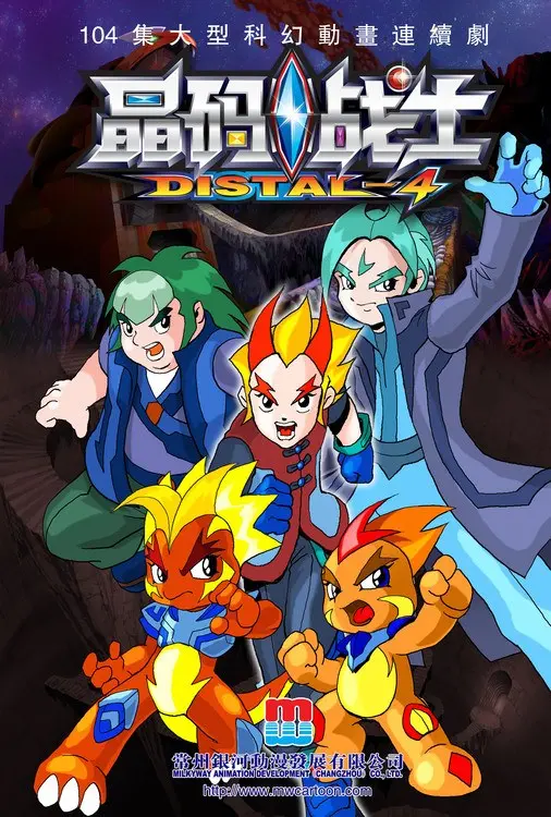 《晶码战士》：童年回忆杀！重燃热血，守护晶码世界的冒险之旅