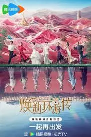 《焕新环游传》：一场治愈心灵的文化之旅，用音乐点亮世界！