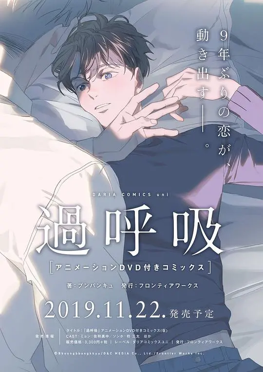 《呼吸过度》：一部让你窒息的韩国动画，探讨社交焦虑的深刻之作！