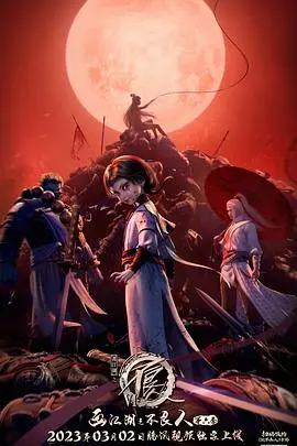 《画江湖之不良人 第六季》：国漫巅峰归来？情怀与创新能否再续辉煌！