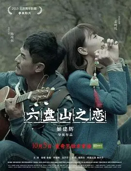 《六盘山之恋》：黄土地上的青春之歌，陕西方言演绎的真挚爱情故事