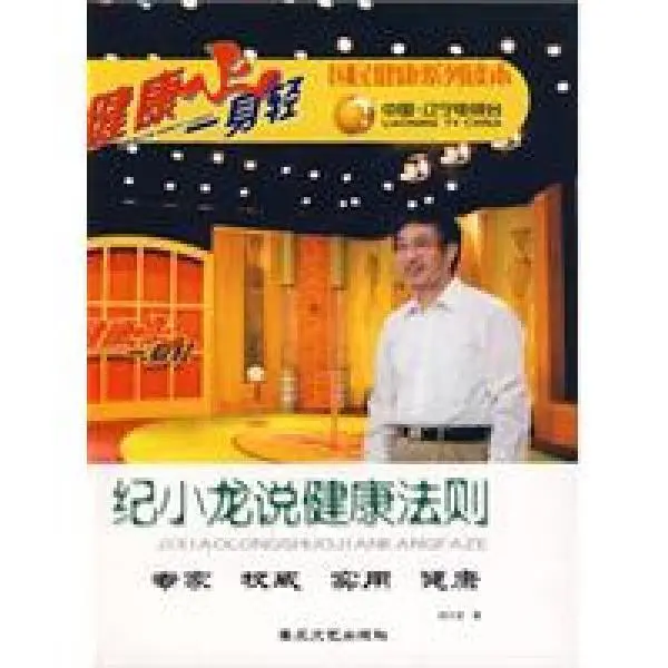 告别亚健康，焕发新生！《健康一身轻》：你的私人健康管理专家，快乐生活从健康开始！
