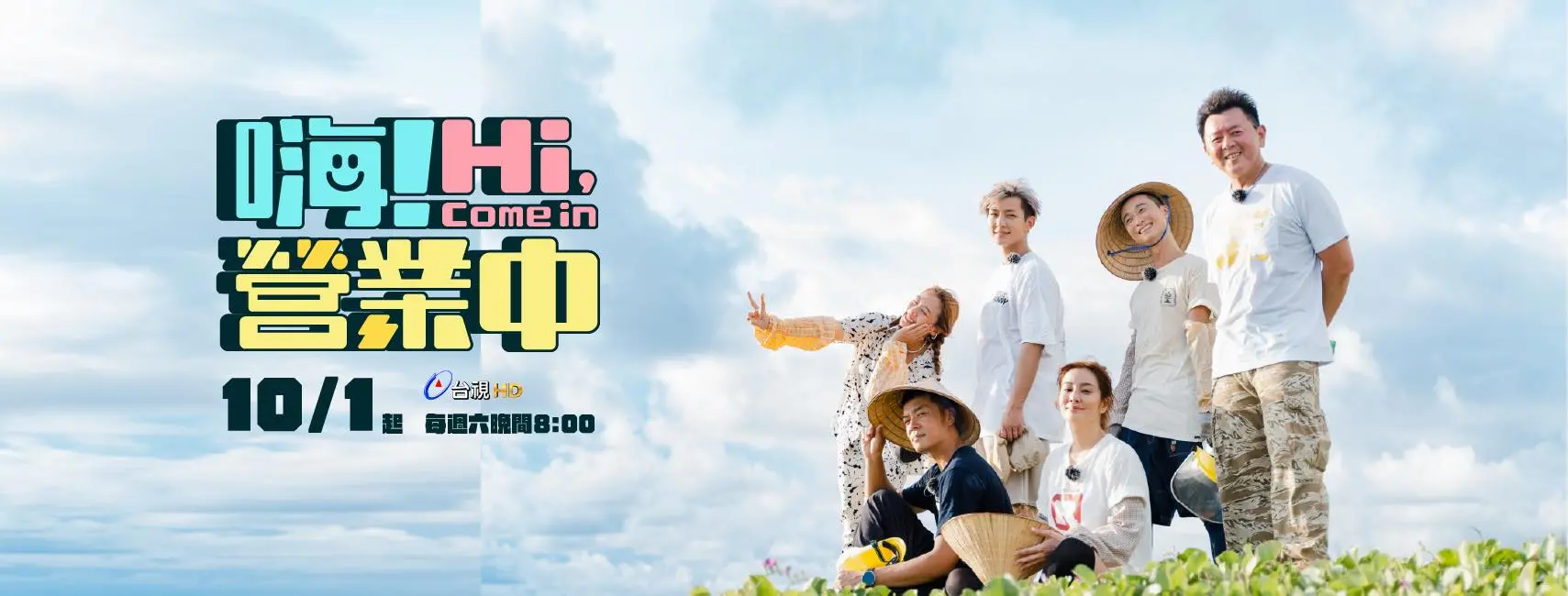 《嗨！营业中》：爆笑实境秀，看明星如何玩转创业，体验人生百味！