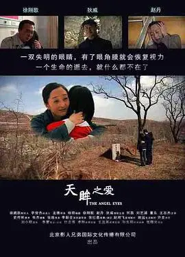 《天眸之爱 (2018)》：跨越生死的人鬼恋，唯美奇幻背后的深刻情感，虐心指数五颗星！