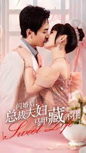 《闪婚后，总裁夫妇马甲藏不住》：高甜撒糖，霸总娇妻的爆笑爱情故事！