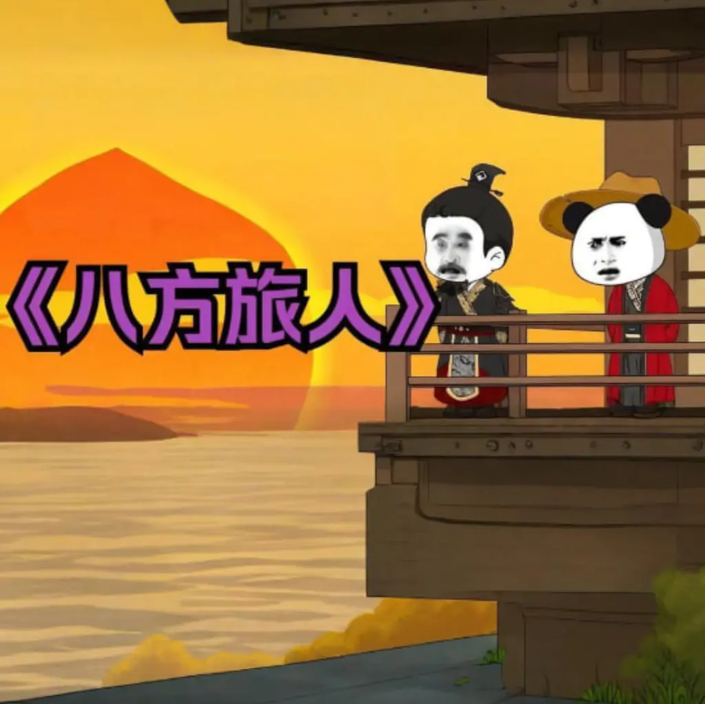 《八方旅人虾仁》：魔性改名？像素风RPG欢乐恶搞，看虾仁英雄如何拯救世界！体验 热血觉醒 的冒险，再来点 欢乐饭米粒儿 第九季 式的轻松搞笑！