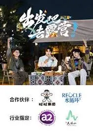 《出发吧去露营·长江篇》：一场治愈心灵的江边露营之旅，解锁生活新方式！