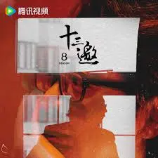 《十三邀 第八季》深度剖析：许知远犀利依旧，灵魂拷问下的时代众生相