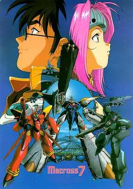 《超时空要塞7》：热血摇滚拯救宇宙！看巴斯雷电吉他如何燃爆星际！