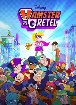 《仓鼠与格蕾泰尔》：温馨动画下的奇幻冒险，姐妹情深与篮网下的希望，一部感人至深的成长童话！