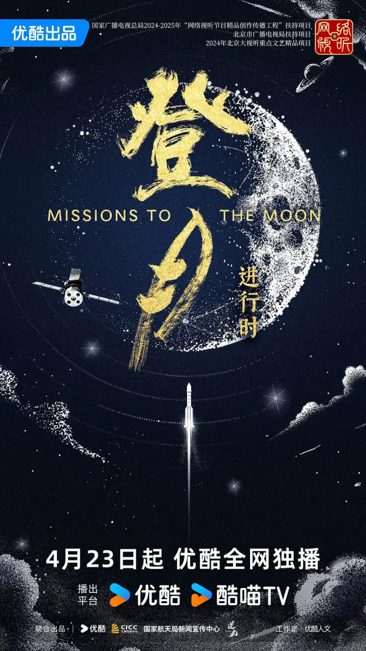 《登月·进行时》：中国航天梦的壮丽史诗，科技突破与人性光辉的交织