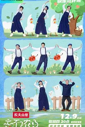 《忘不了农场》：时间的温柔回响，定格记忆中的闪光瞬间，治愈一切的情感暖流