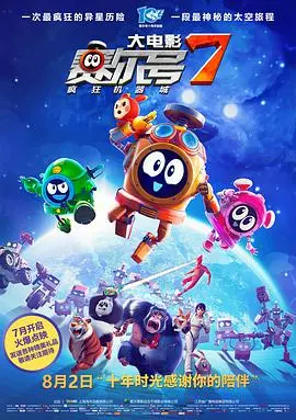 《赛尔号大电影7：疯狂机器城》：童年回忆杀？还是IP的“卖情怀”？